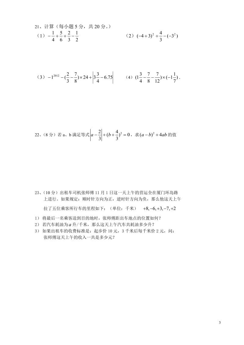 资中县发轮镇职业中学2013年秋七年级上期中数学试题及答案.doc_第3页