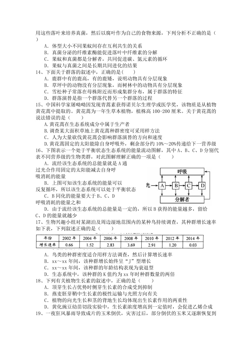 2019-2020年高二下学期第一次段考生物试题（普通班） 含答案.doc_第3页