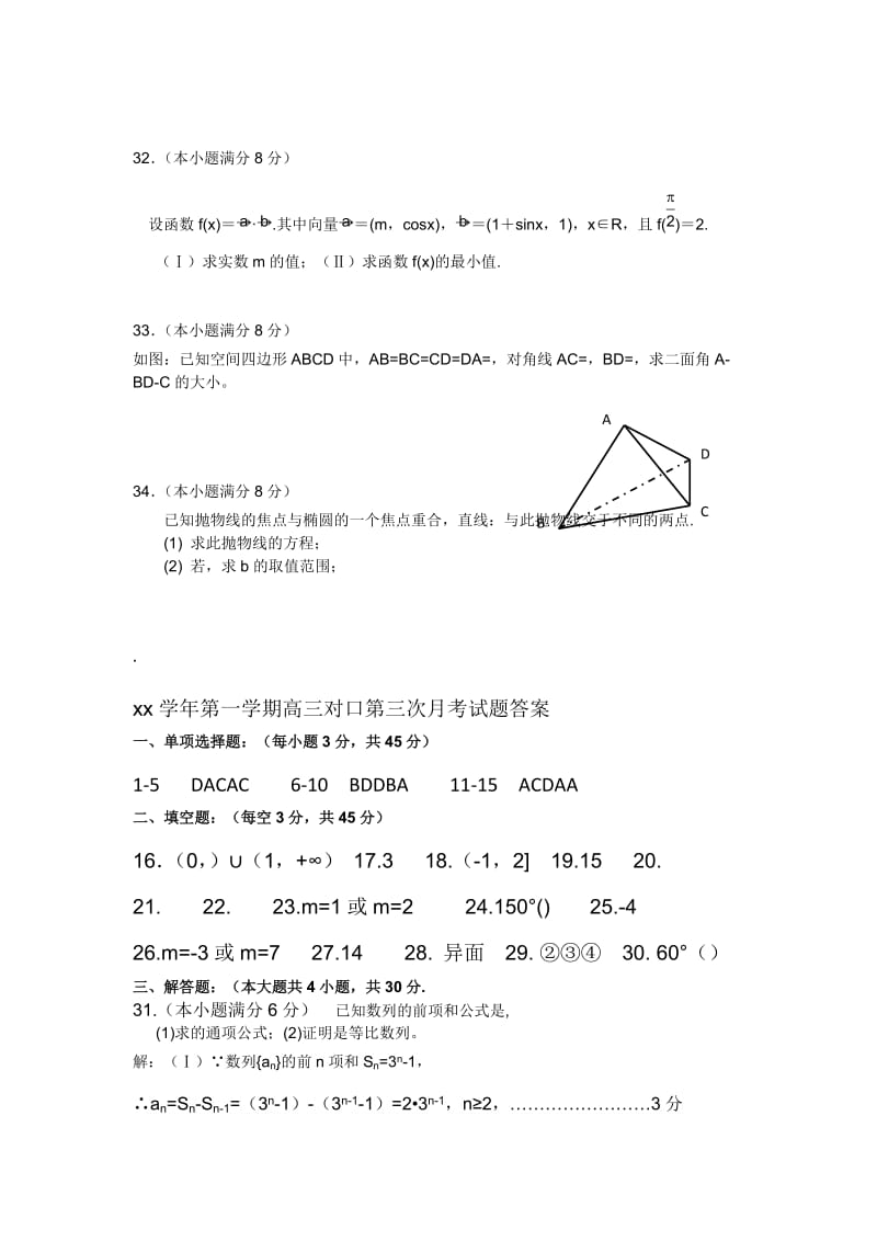 2019-2020年高三11月对口第三次月考数学试题 含答案.doc_第3页