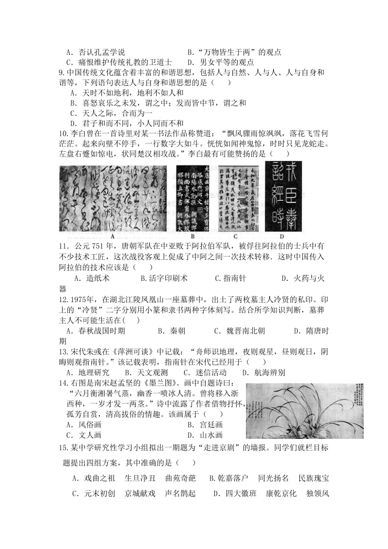 2019-2020年高二上学期模块考试历史（文）试题.doc_第2页