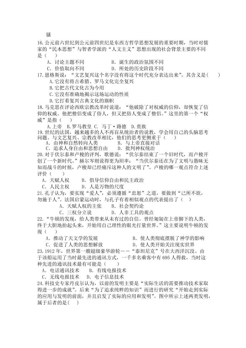 2019-2020年高二上学期模块考试历史（文）试题.doc_第3页