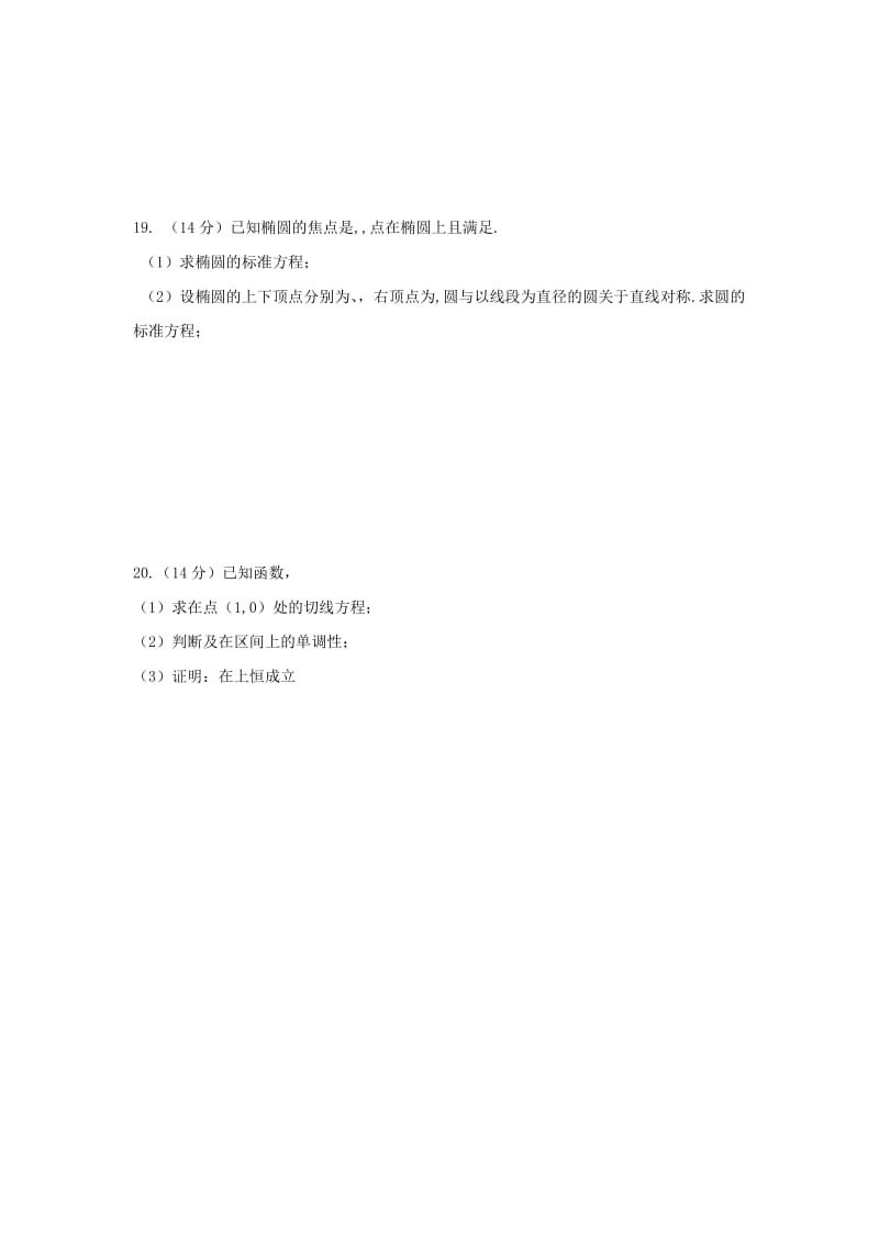 2019-2020年高二下学期第一次阶段考试数学文试题 含答案.doc_第3页