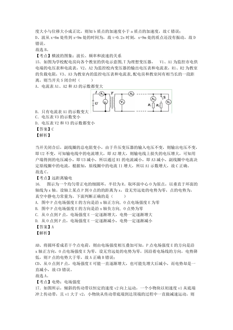 2019-2020年高三物理5月考前围题试卷（含解析）.doc_第2页