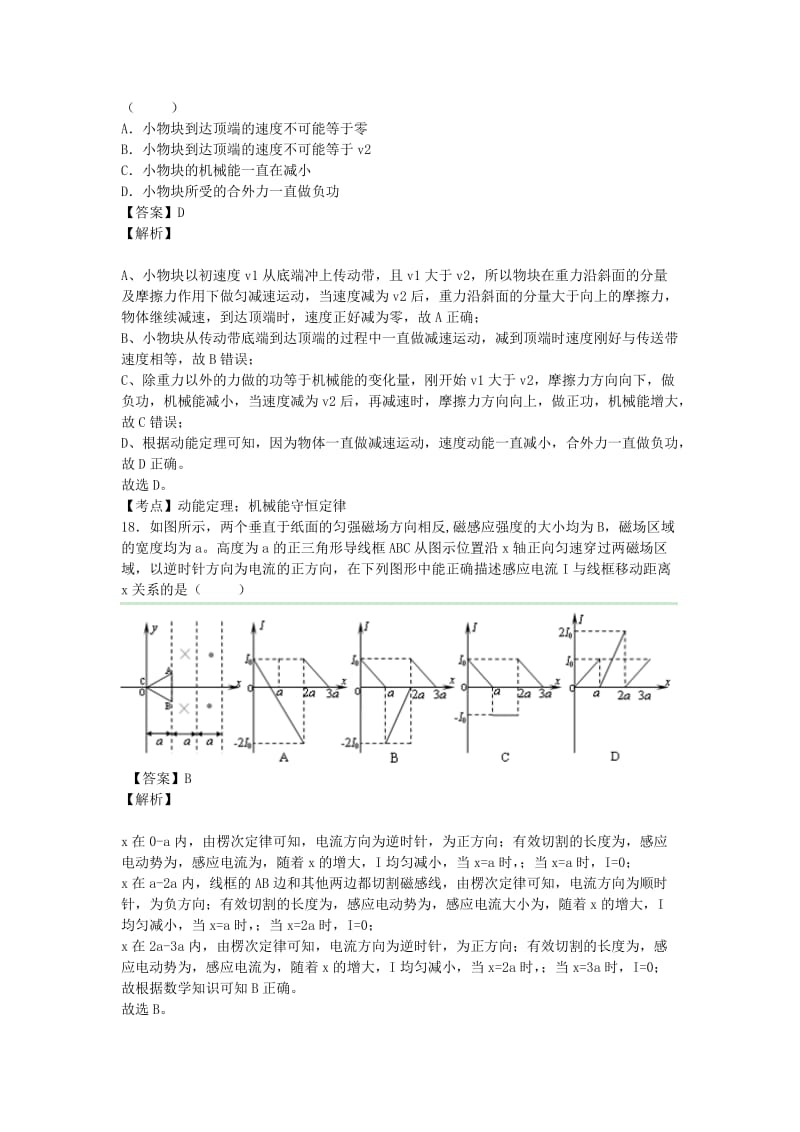 2019-2020年高三物理5月考前围题试卷（含解析）.doc_第3页