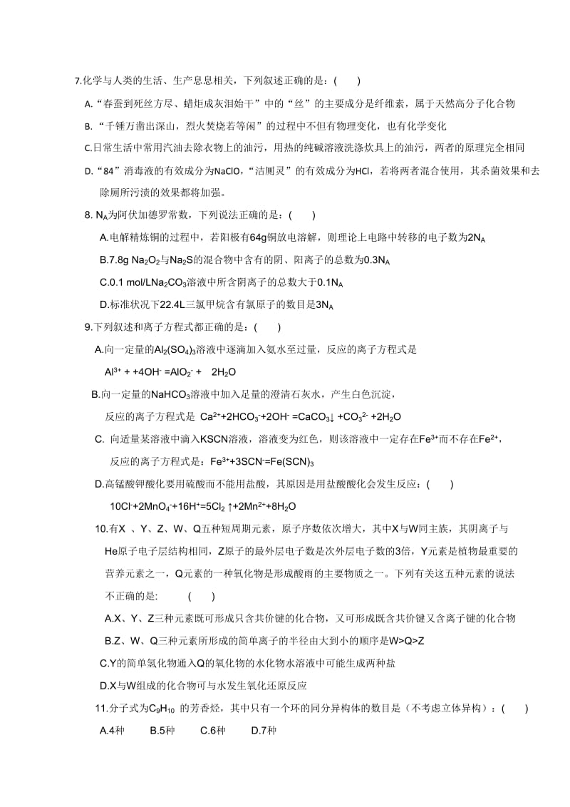 2019-2020年高三5月三模理综化学试题 含答案.doc_第2页