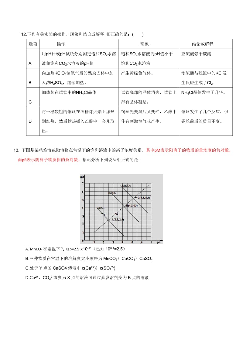 2019-2020年高三5月三模理综化学试题 含答案.doc_第3页