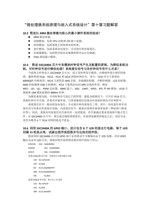 電子科技大學(xué)微機(jī)系統(tǒng)原理與接口第二版課后習(xí)題答案chapter10習(xí)題解答.doc