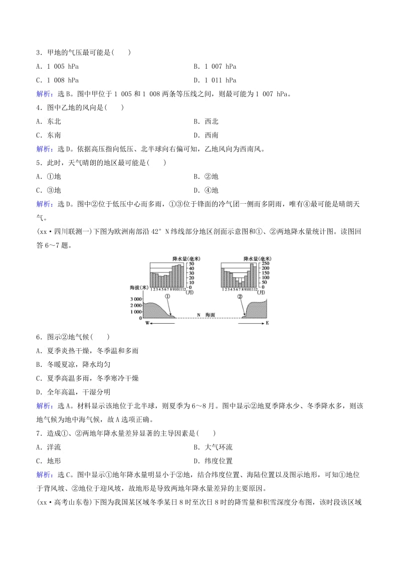 2019-2020年高考地理大一轮复习 第02章 自然环境中的物质运动和能量交换章末质量检测.doc_第2页