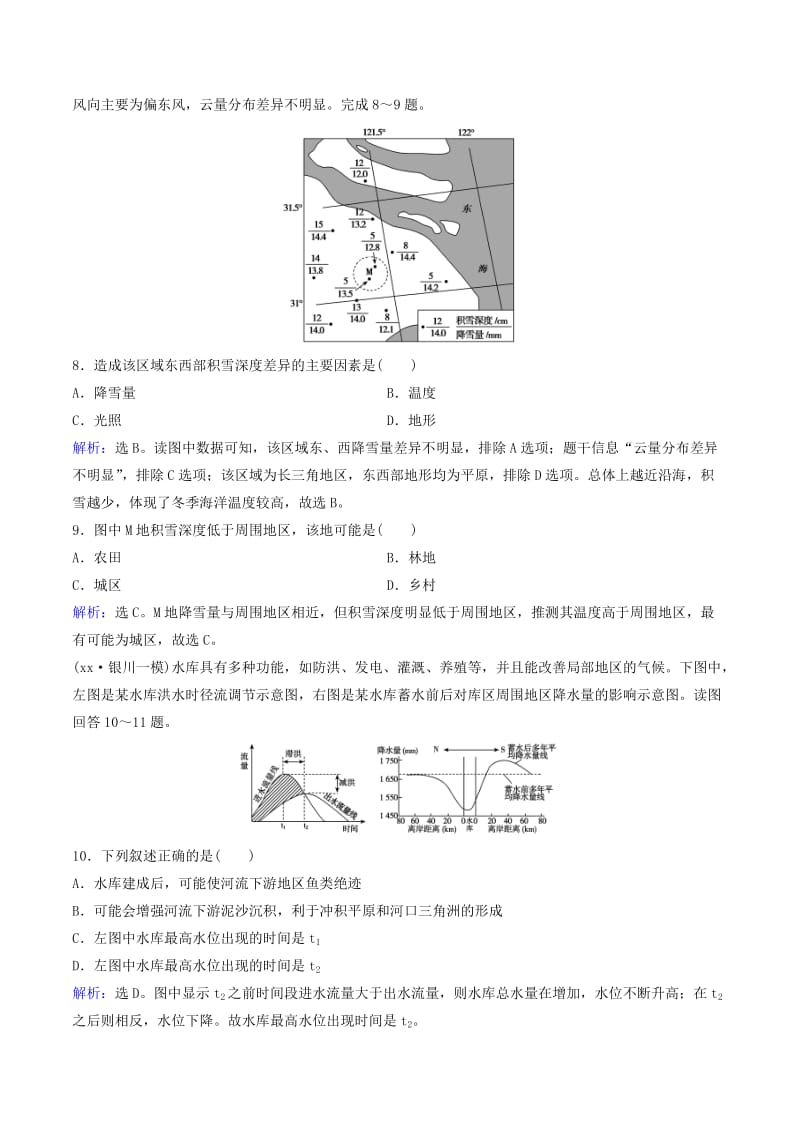 2019-2020年高考地理大一轮复习 第02章 自然环境中的物质运动和能量交换章末质量检测.doc_第3页