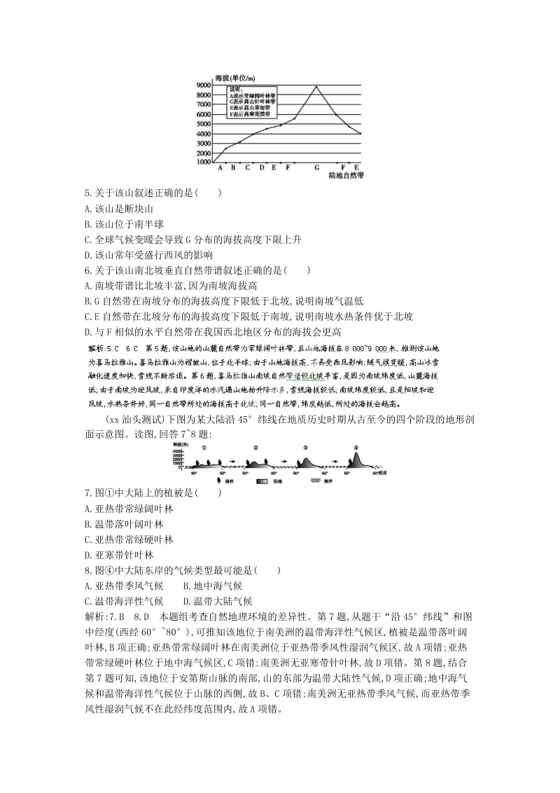 2019-2020年高考地理一轮复习 第五章 自然地理环境的整体性与差异性课时训练.doc_第2页