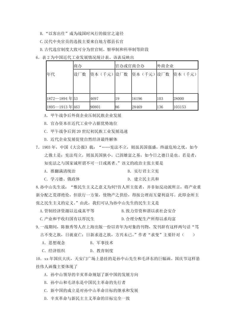 2019-2020年高三历史限时训练（1）.doc_第2页