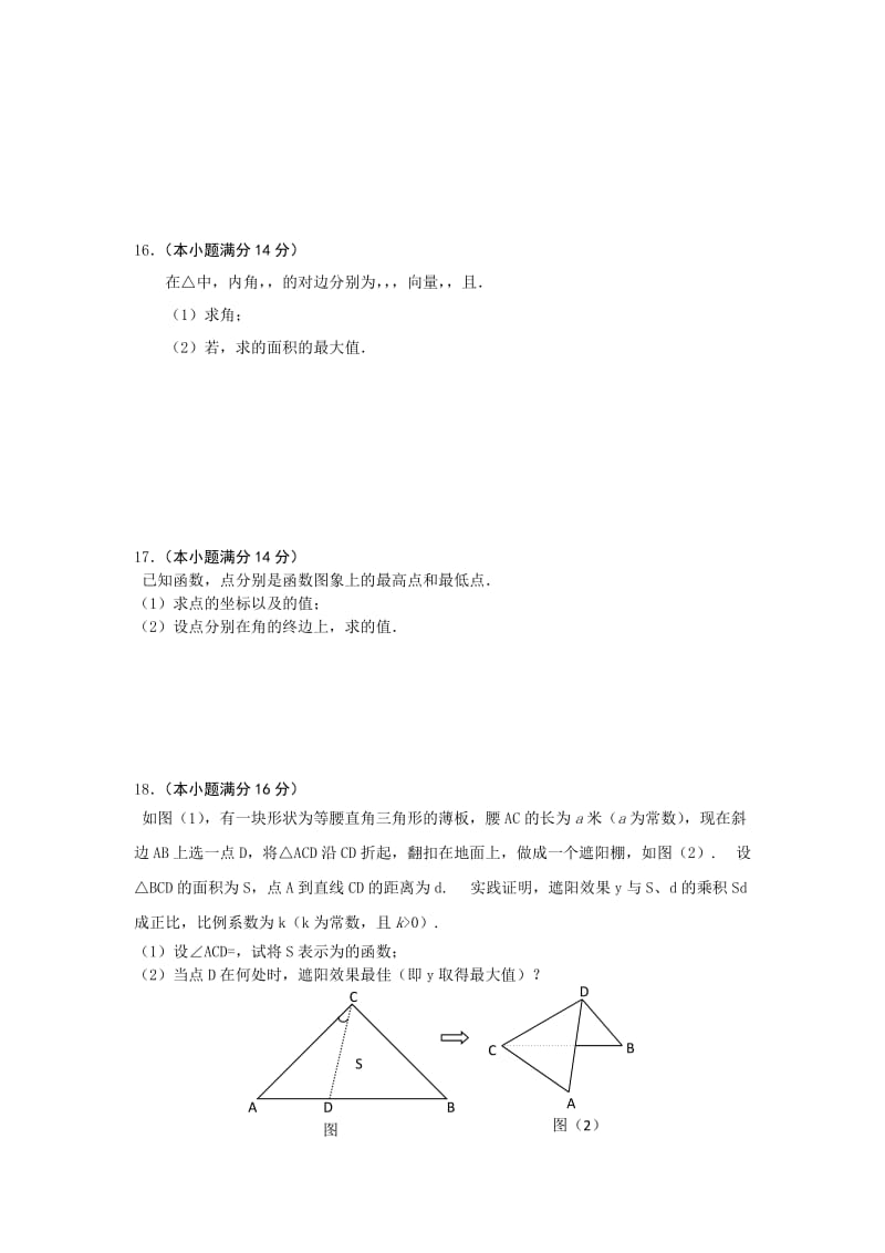 2019-2020年高三10月限时训练数学试题 含答案.doc_第2页