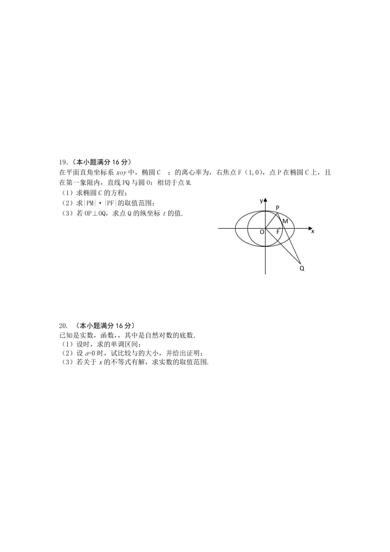 2019-2020年高三10月限时训练数学试题 含答案.doc_第3页