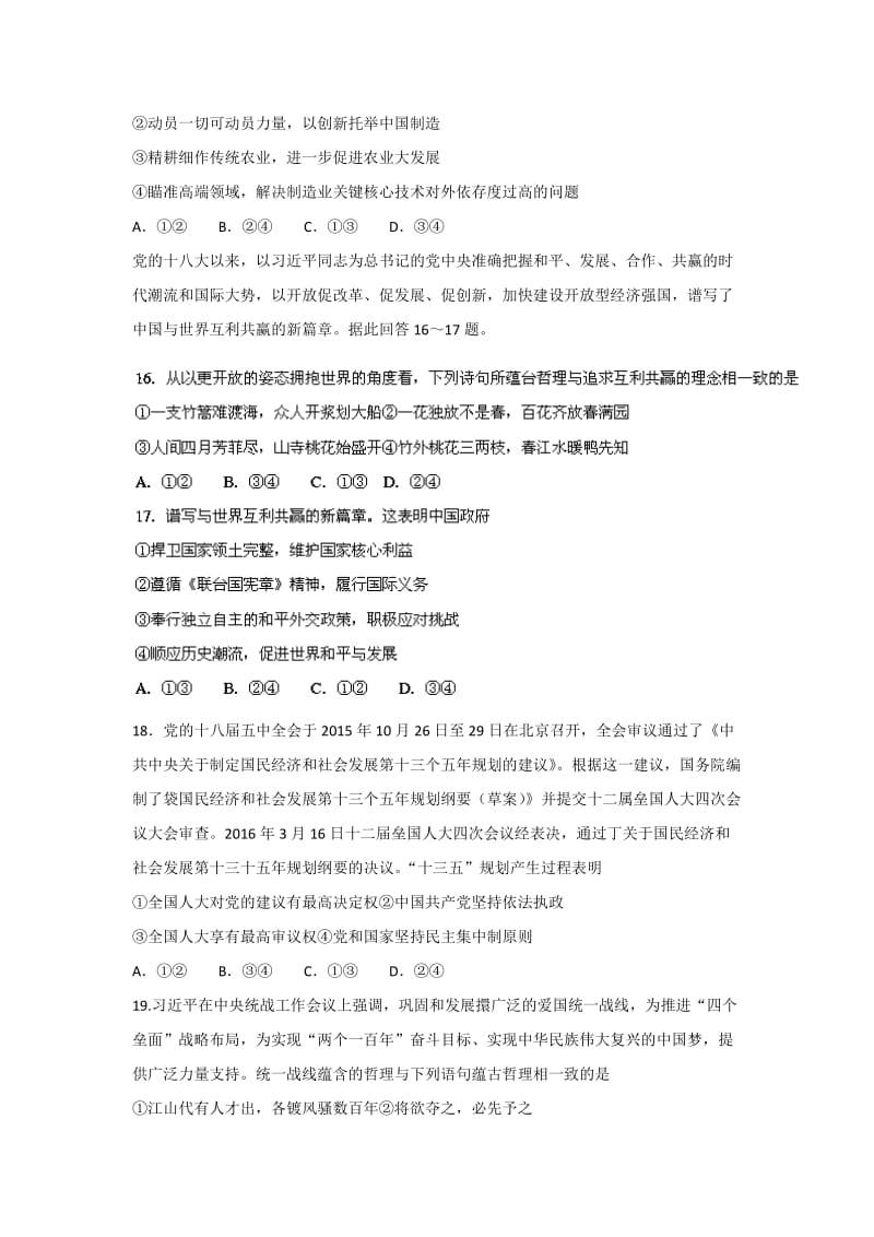 2019-2020年高三下学期教学质量检测（二）文科综合政治试题 含答案.doc_第2页