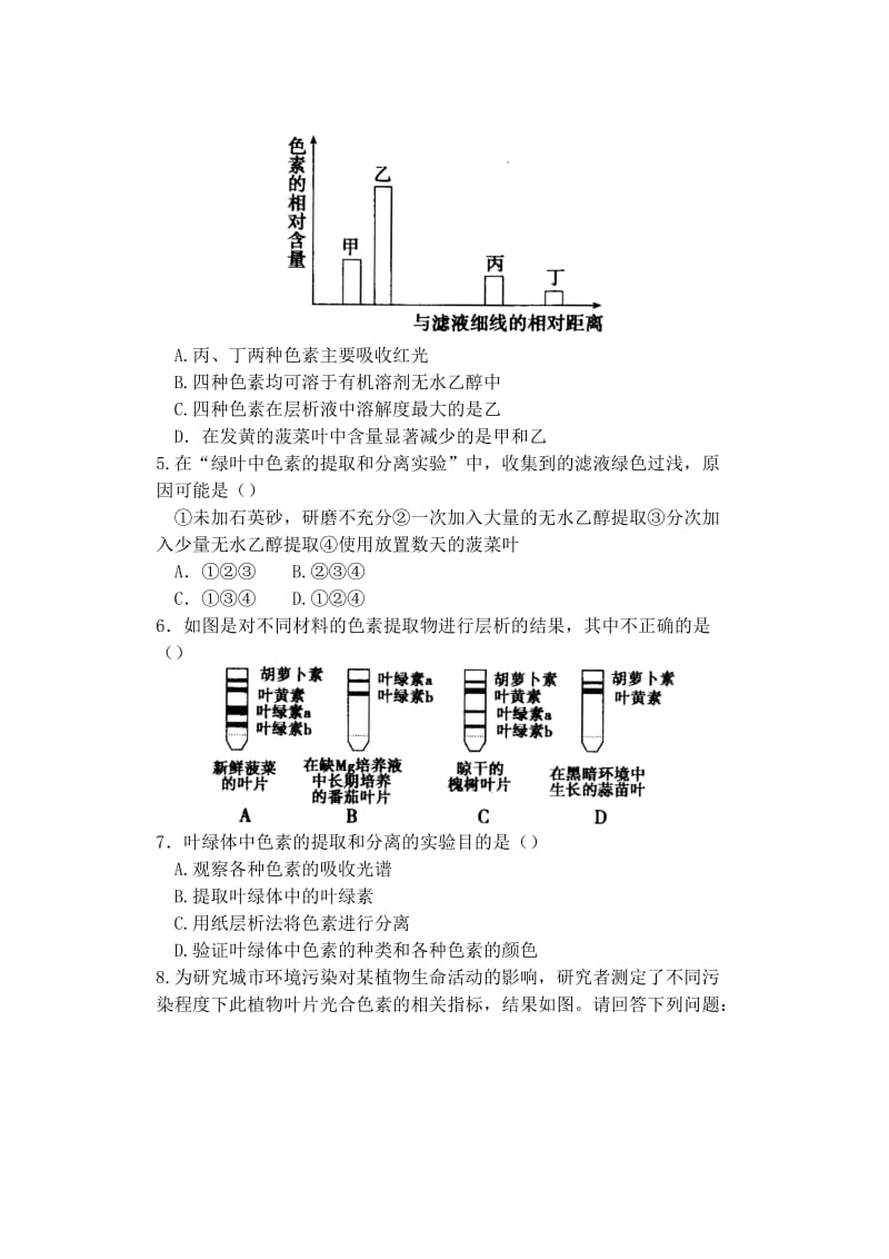 2019-2020年高中生物同步培优资料 微专题31 绿叶中色素的提取与分离的实验分析练习 新人教版必修1.doc_第2页