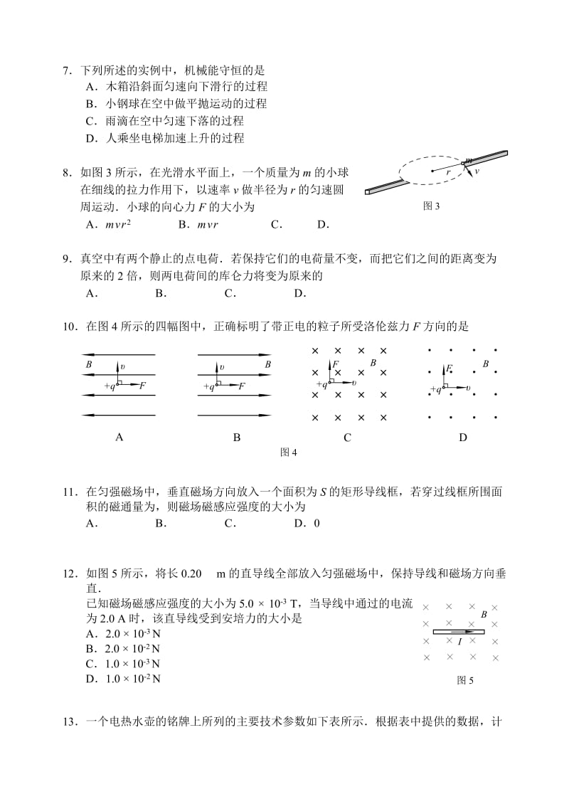 2019-2020年高二春季自主会考物理含答案.doc_第2页