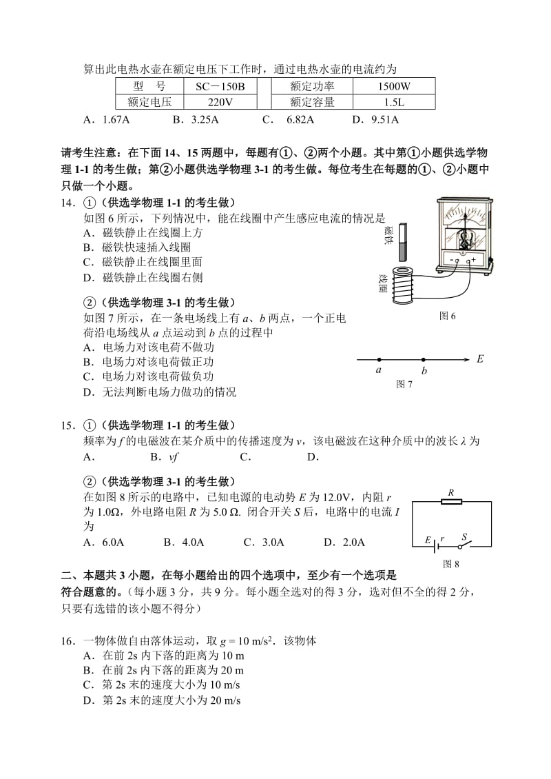 2019-2020年高二春季自主会考物理含答案.doc_第3页