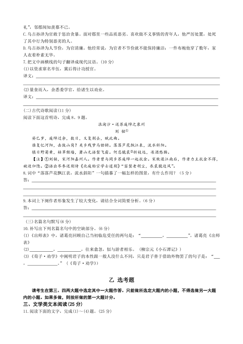 2019-2020年高三冲刺模拟语文试题 含答案.doc_第3页