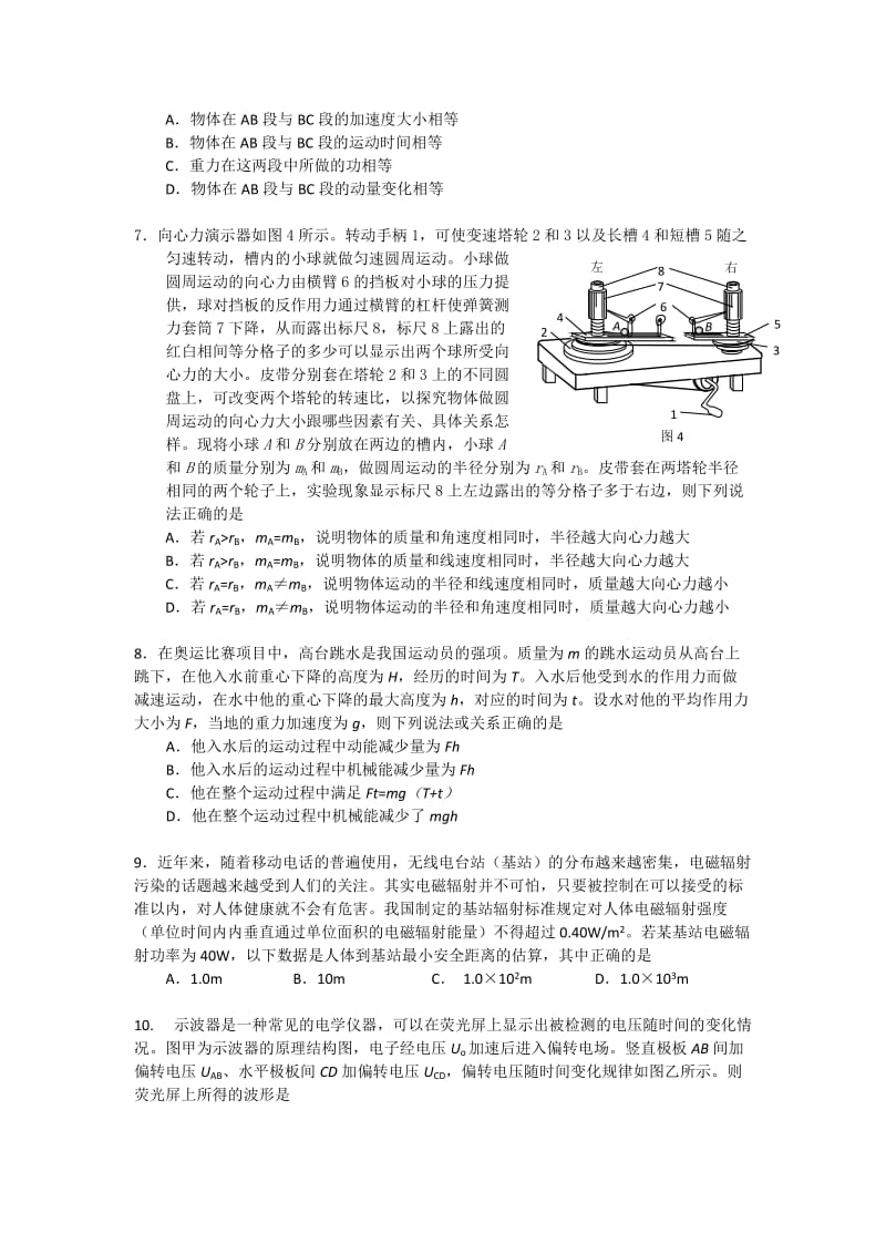 2019-2020年高三上学期第二次月考物理试卷 Word版含答案.doc_第2页