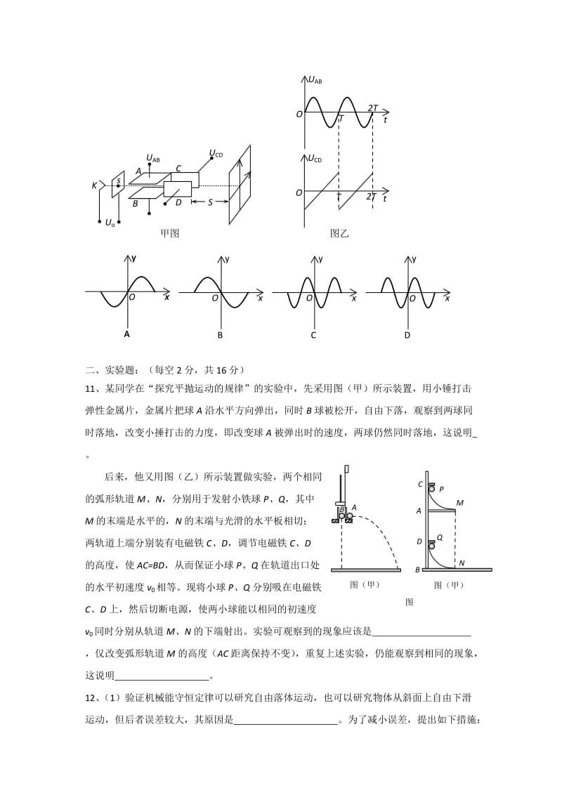 2019-2020年高三上学期第二次月考物理试卷 Word版含答案.doc_第3页