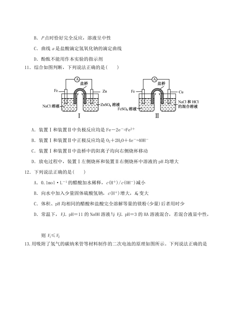 2019-2020年高二上学期期末考试化学题 含答案.doc_第3页