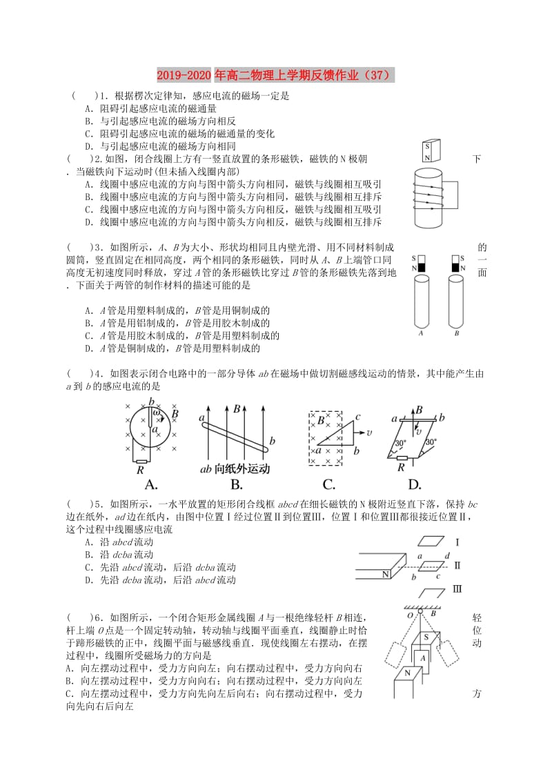 2019-2020年高二物理上学期反馈作业（37）.doc_第1页