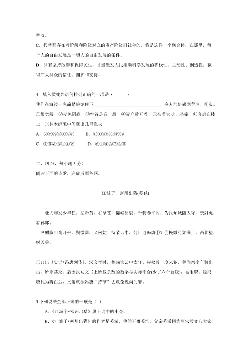 2019-2020年高二第一学期段考试卷（语文）.doc_第2页