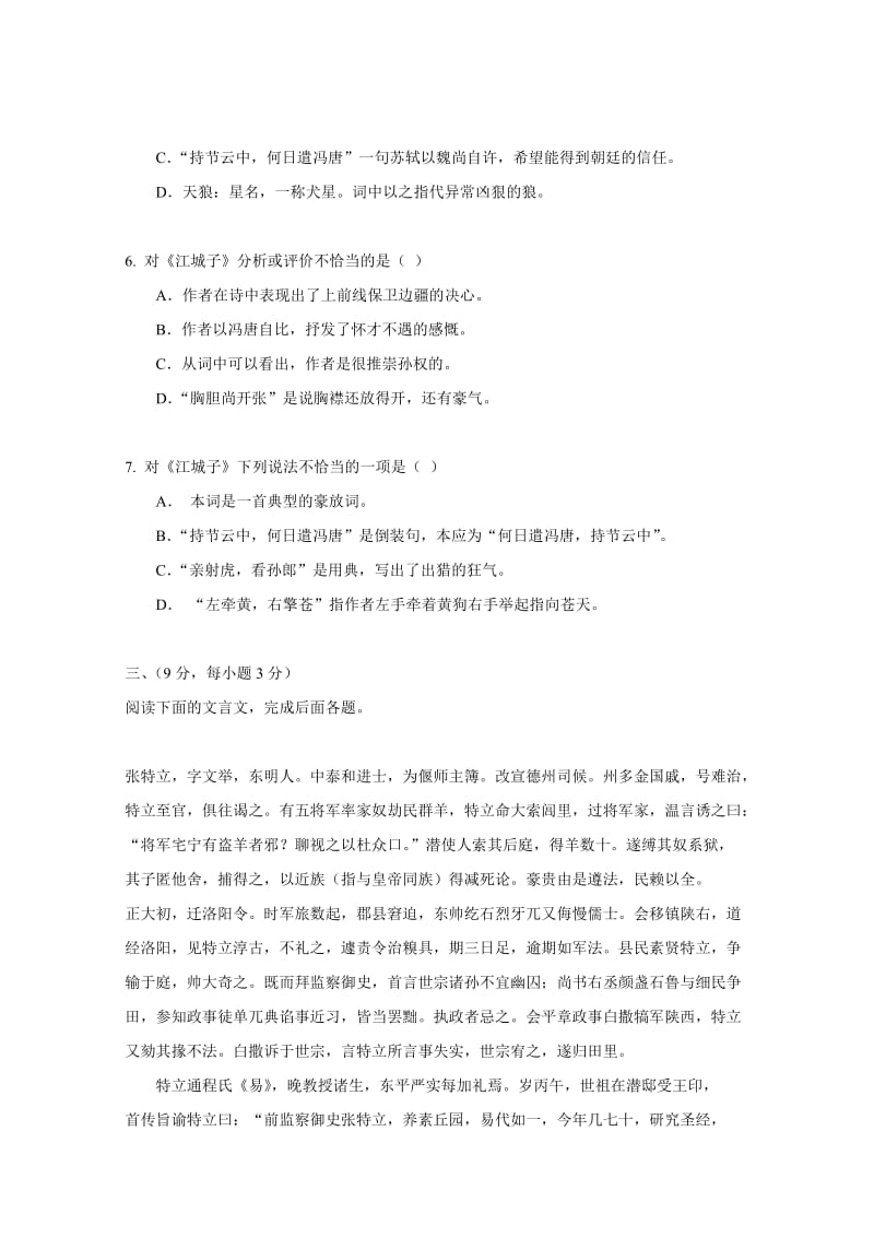 2019-2020年高二第一学期段考试卷（语文）.doc_第3页