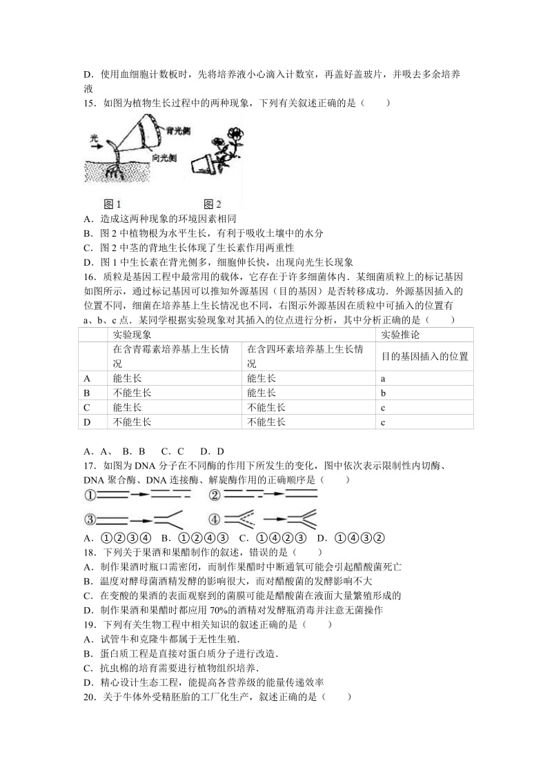 2019-2020年高三上学期第一次调研生物试卷含解析.doc_第3页