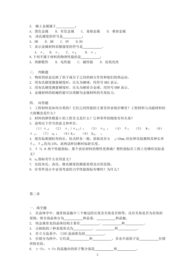 工程材料学习题.doc_第2页