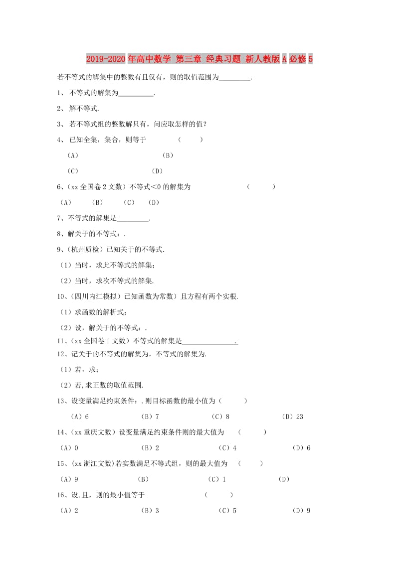 2019-2020年高中数学 第三章 经典习题 新人教版A必修5.doc_第1页