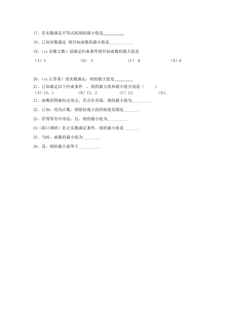 2019-2020年高中数学 第三章 经典习题 新人教版A必修5.doc_第2页