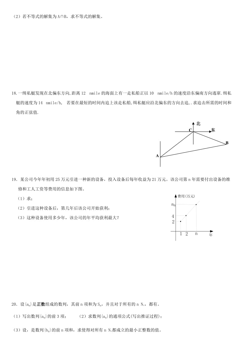 2019-2020年高中数学 模块测试题 新人教版必修5.doc_第2页