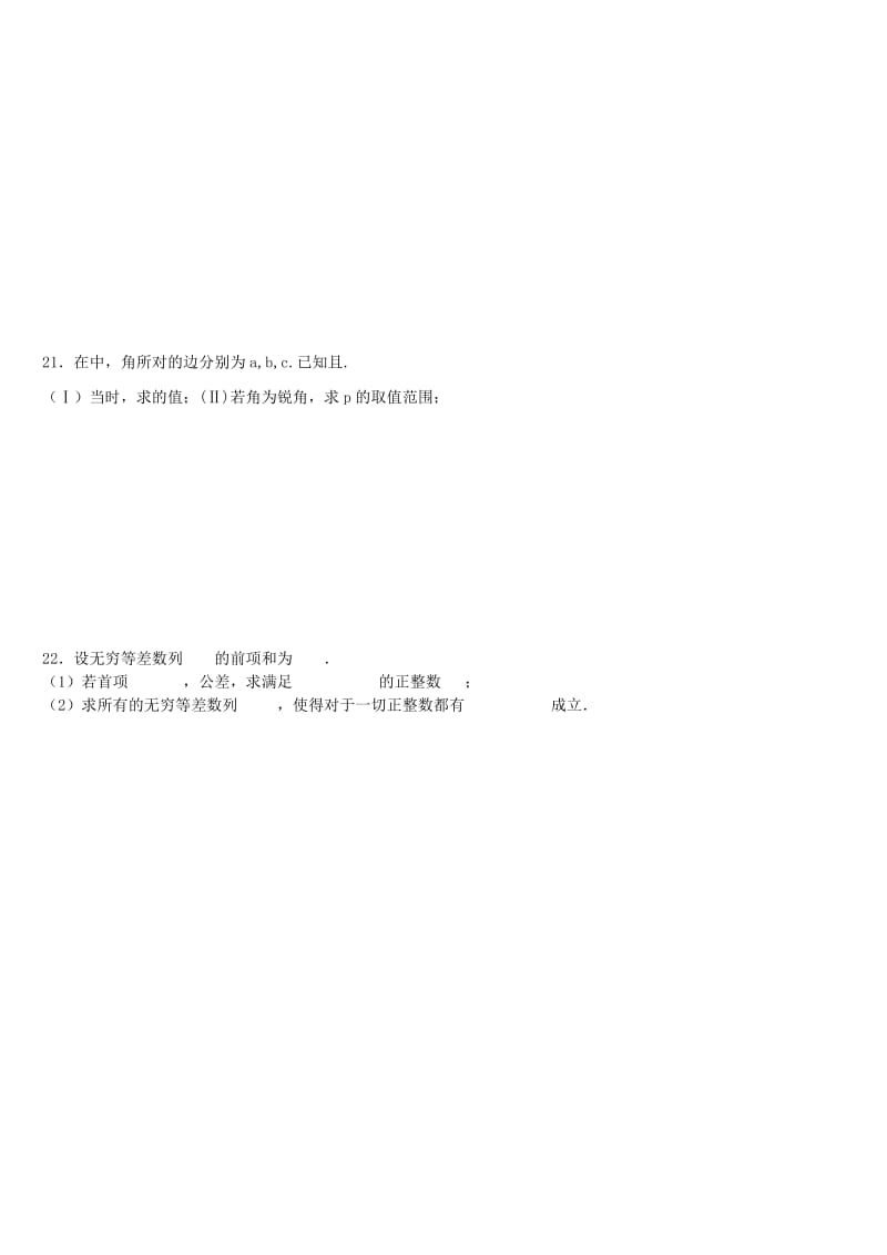 2019-2020年高中数学 模块测试题 新人教版必修5.doc_第3页