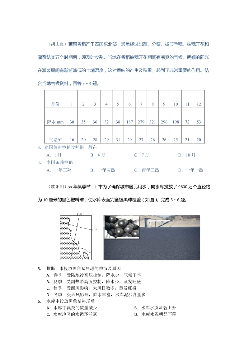 2019-2020年高考信息题（一）文综地理试题 含答案.doc_第2页