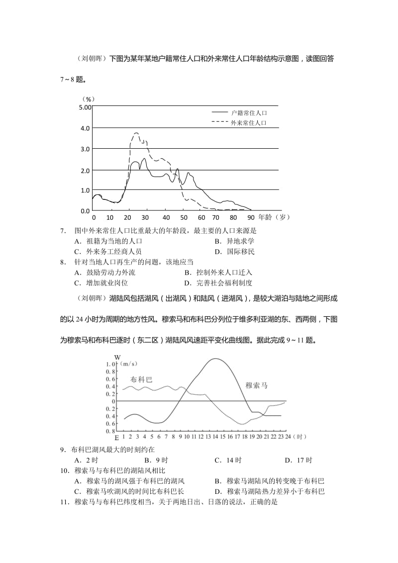 2019-2020年高考信息题（一）文综地理试题 含答案.doc_第3页