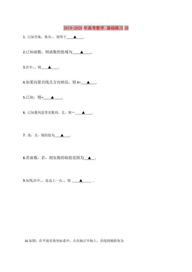 2019-2020年高考数学 基础练习28.doc_第1页