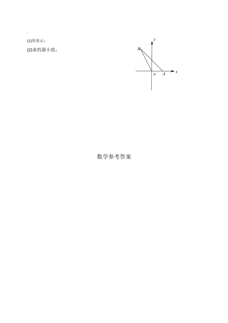 2019-2020年高考数学 基础练习28.doc_第2页