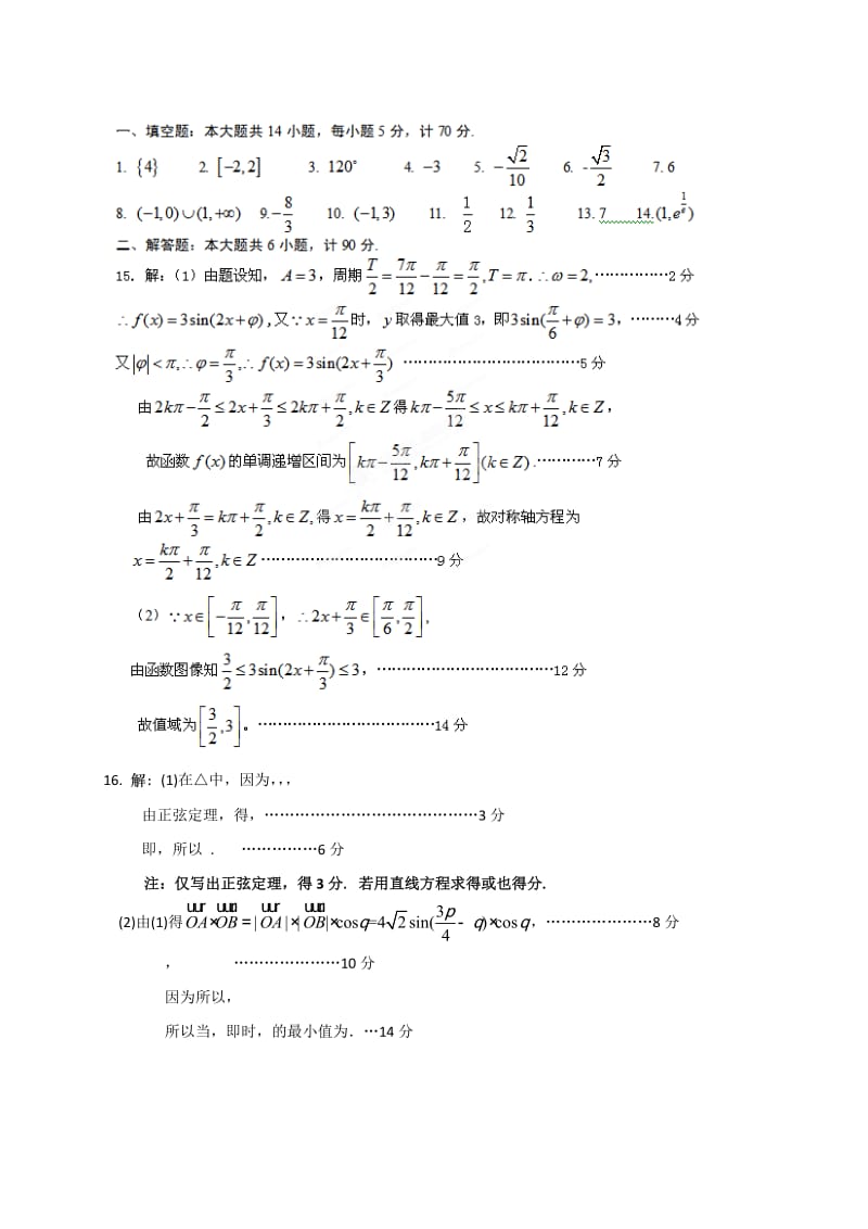 2019-2020年高考数学 基础练习28.doc_第3页