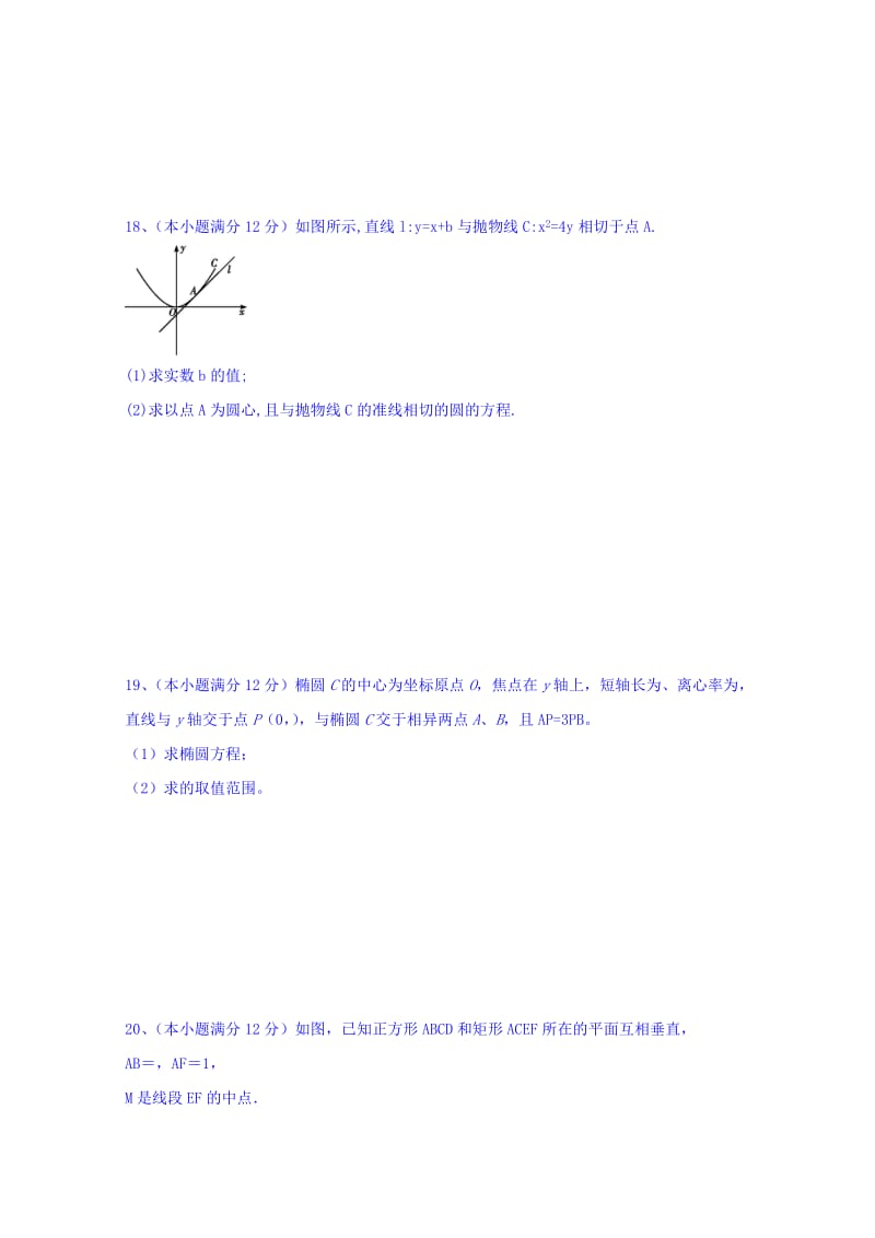 2019-2020年高二上学期第二次调研考试数学（理）试题 含答案.doc_第3页