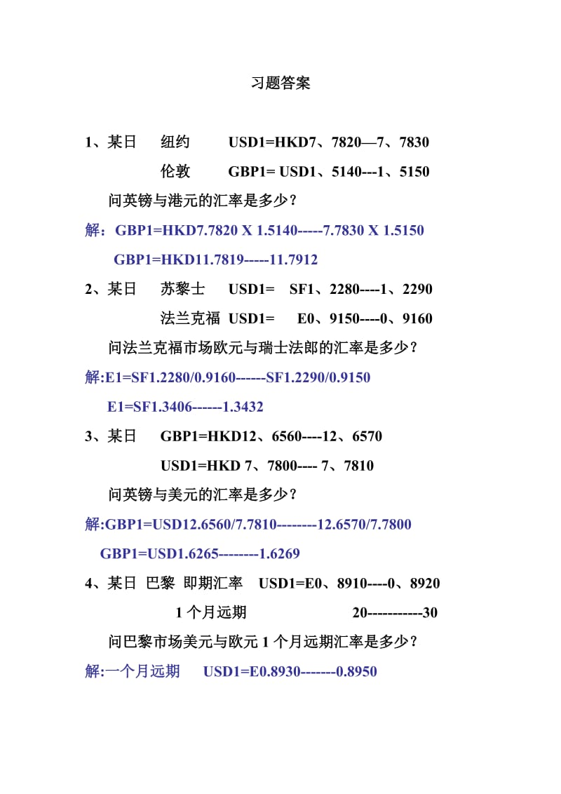 金融习题答案.doc_第1页