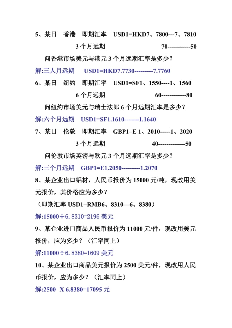 金融习题答案.doc_第2页