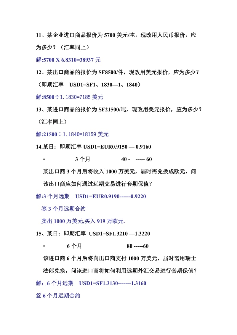 金融习题答案.doc_第3页