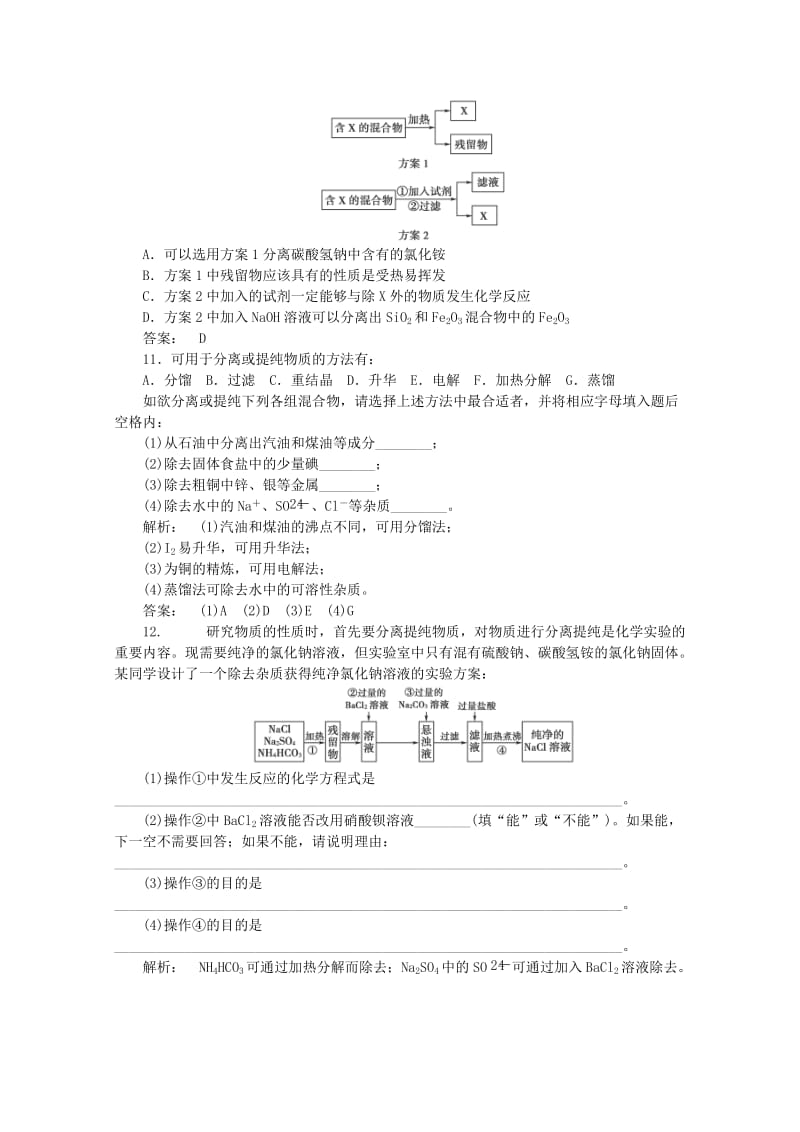 2019-2020年高考化学一轮复习 1.2物质的检验、分离和提纯课时作业.doc_第3页