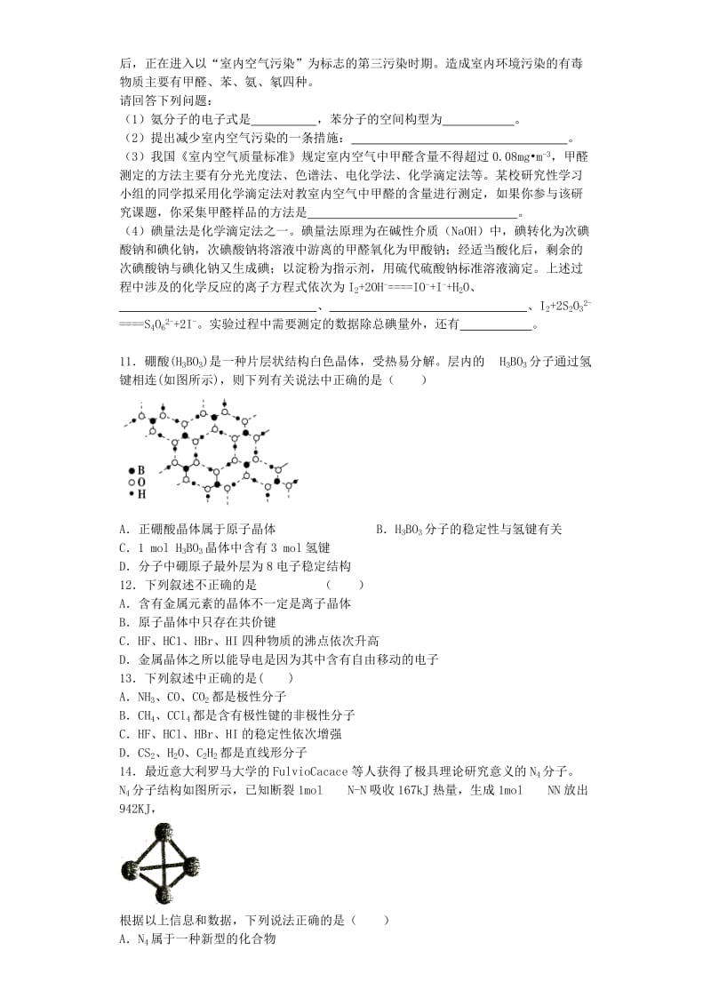 2019-2020年高考化学复习 分子结构与性质提升训练（含解析）新人教版选修3.doc_第2页