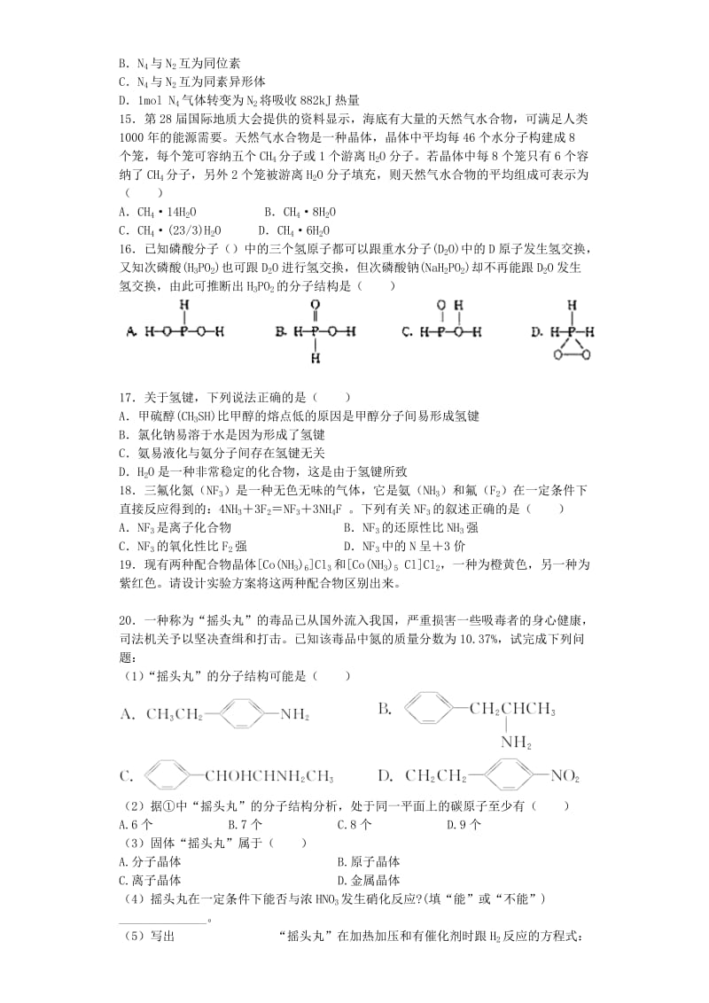 2019-2020年高考化学复习 分子结构与性质提升训练（含解析）新人教版选修3.doc_第3页