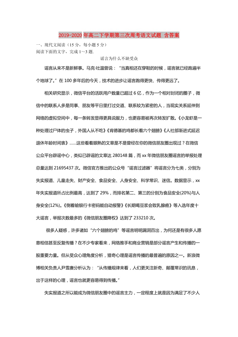 2019-2020年高二下学期第三次周考语文试题 含答案.doc_第1页