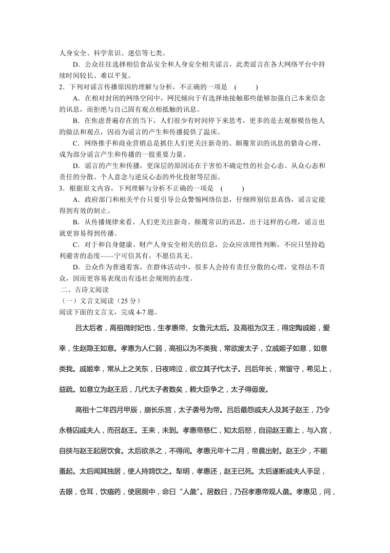 2019-2020年高二下学期第三次周考语文试题 含答案.doc_第3页