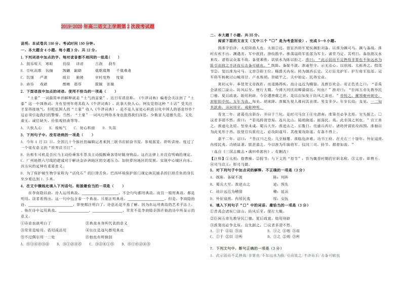 2019-2020年高二语文上学期第2次段考试题.doc_第1页