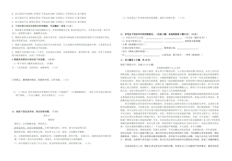 2019-2020年高二语文上学期第2次段考试题.doc_第2页